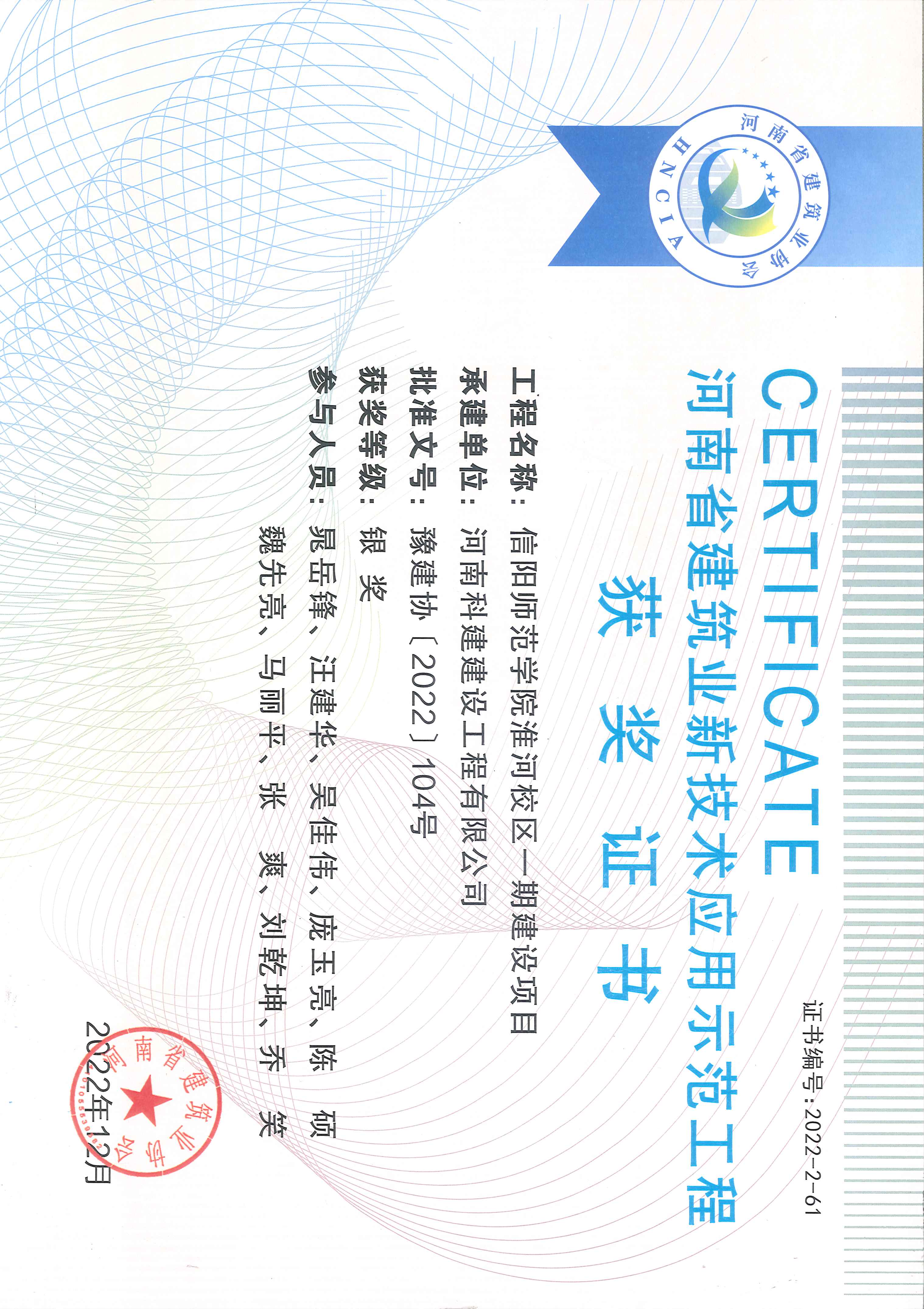 河南省建筑业新技术应用示范工程-信阳师范学院淮河校区乡期建设项目.jpg